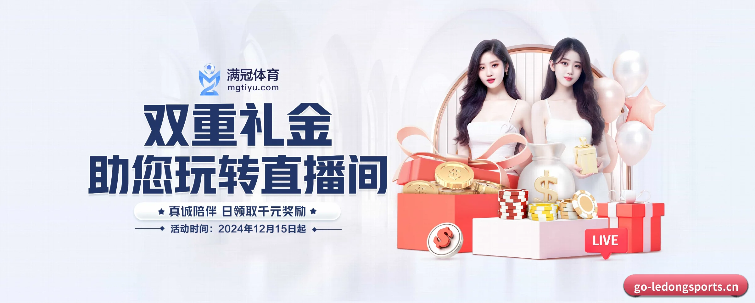 我们的使命（ledongsports）